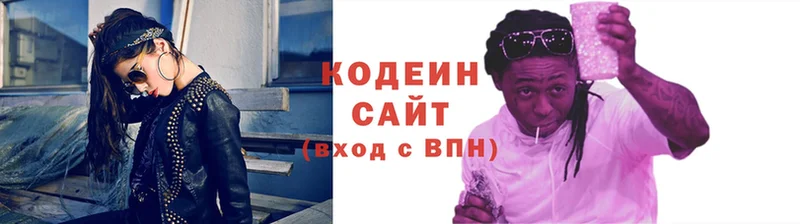 Кодеин Purple Drank  Златоуст 